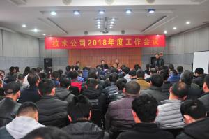 河南省高远公路养护技术有限公司召开年度工作会议