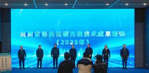 河南发布2025年绿色低碳先进技术成果技术目录，高远路业两项技术三度入选！
